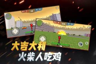 火柴人要吃鸡