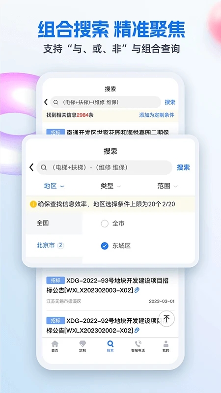 中航招标