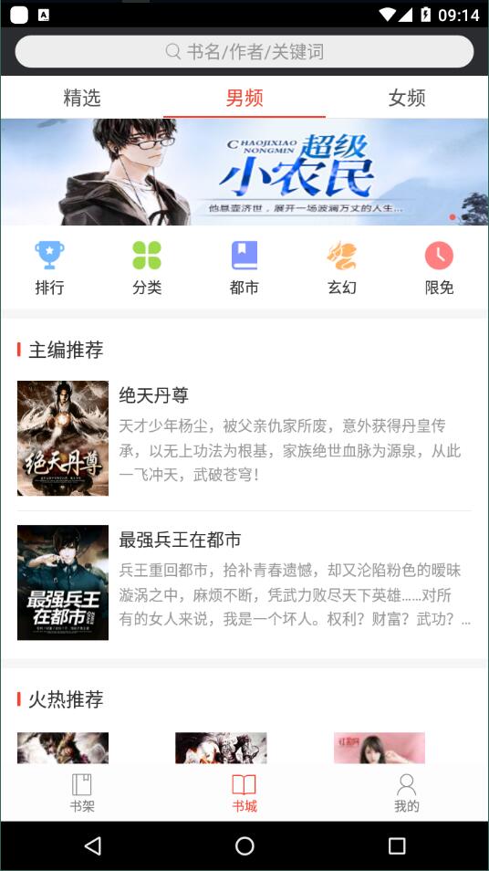 书橱小说手机版