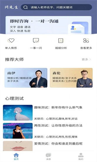 问先生