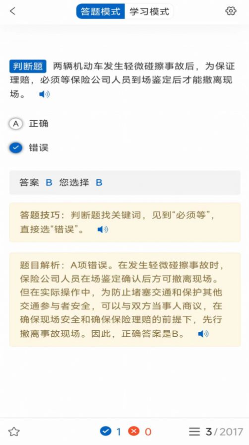 驾考把把过 驾考把把过