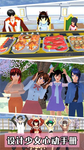 樱花校园3