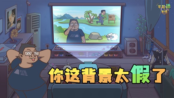 不能播的剧情最新版