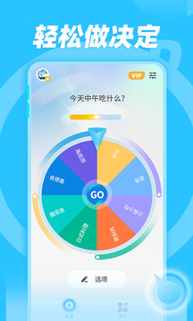 轻松做决定