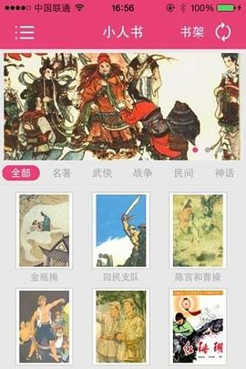小人书连环画 小人书连环画