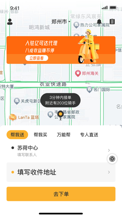 亿可达用户端