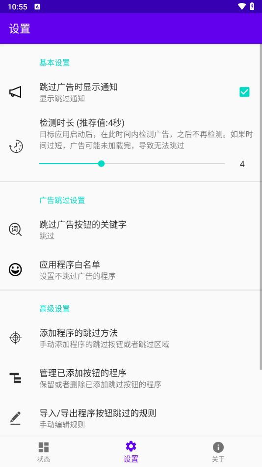 开屏跳过最新版