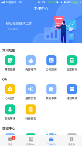 飞鸽互联最新版