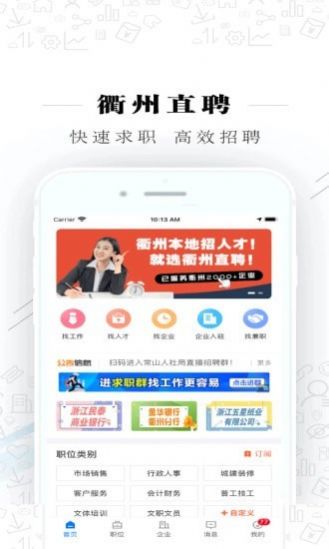 衢州直聘
