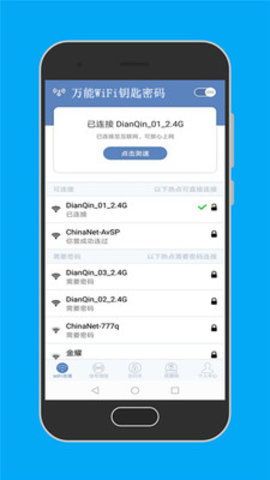 wifi连网神器