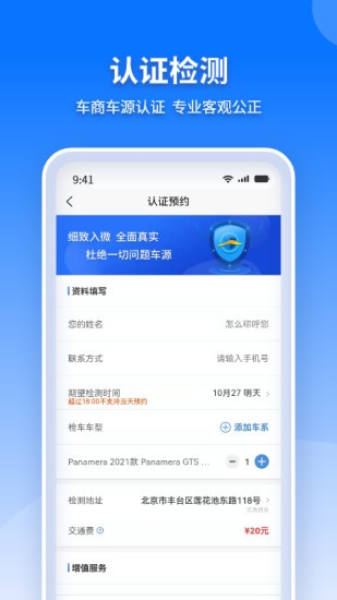 检车家企业版