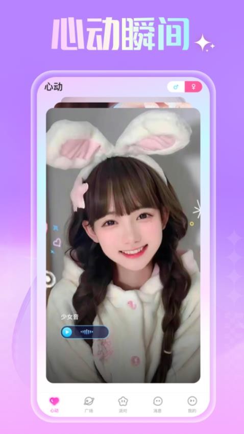 心动语音