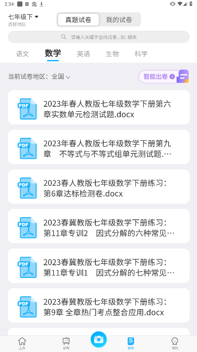 错题星app