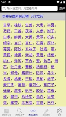 伤寒论查阅app