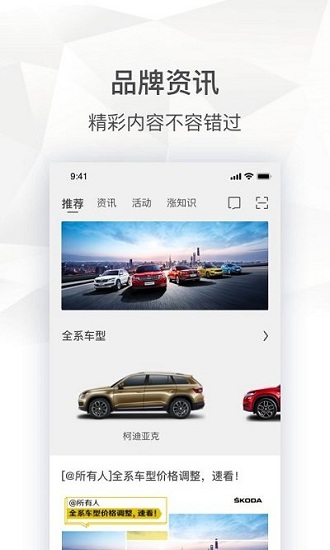斯柯达官方版