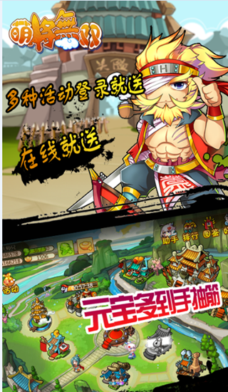 萌将无双手游