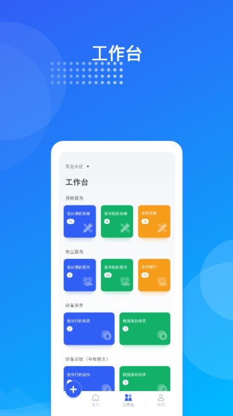 海极云物业端