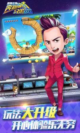 奔跑吧兄弟跑男小镇