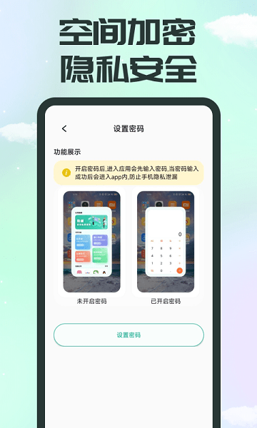 应用隐藏手机版