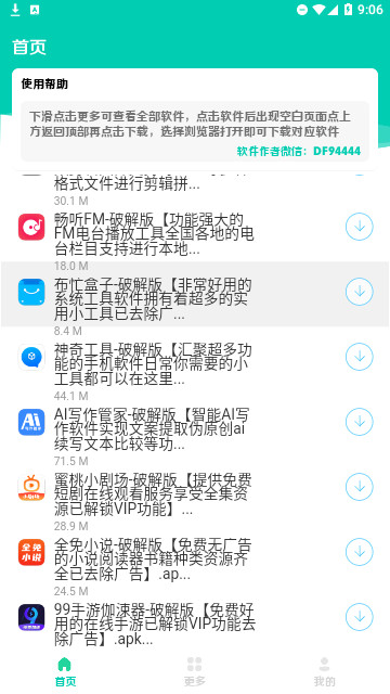 巅峰南泽软件库