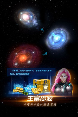 星际卫队最新版