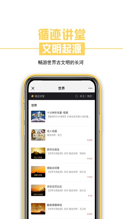 循迹讲堂手机版