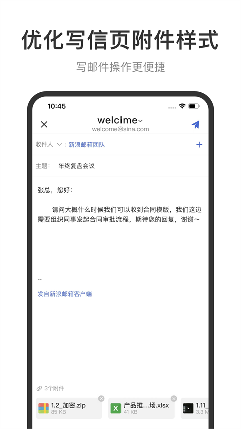 新浪邮箱最新版