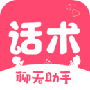 恋爱话术宝典最新版