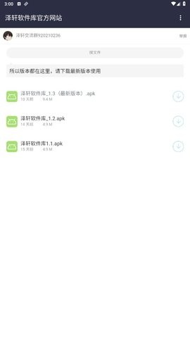 泽轩软件库手机app