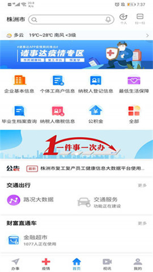 智慧株洲