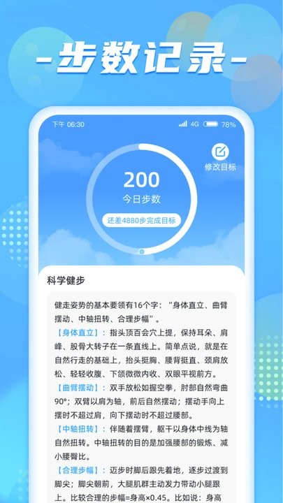 健步达人免费手机版