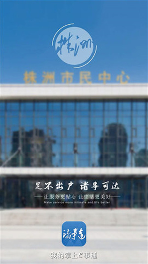 智慧株洲