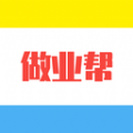 做业帮最新官方版