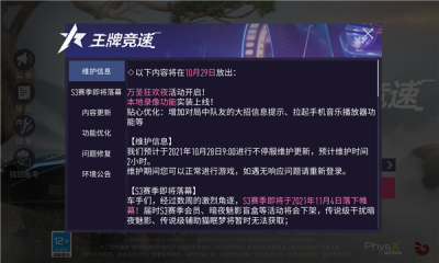 王牌竞速体验服官方APP