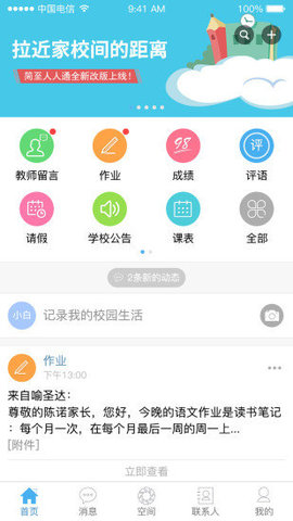 海安教育云