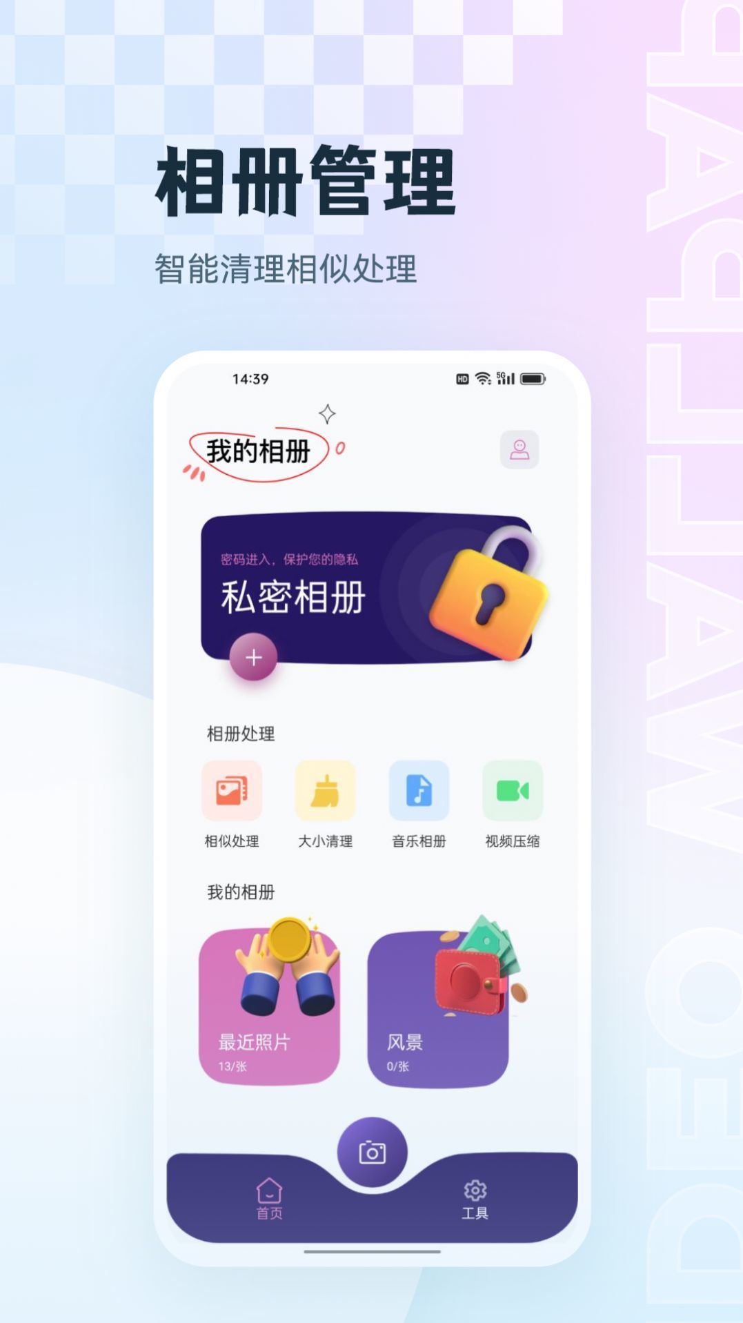 手机相册集管家手机