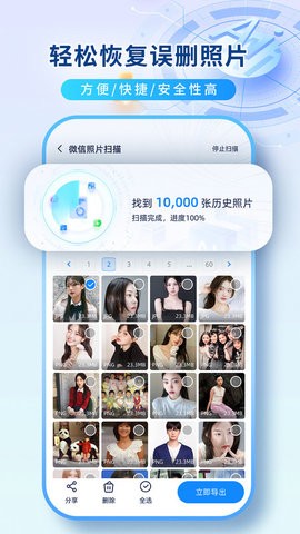 数据恢复机手机app