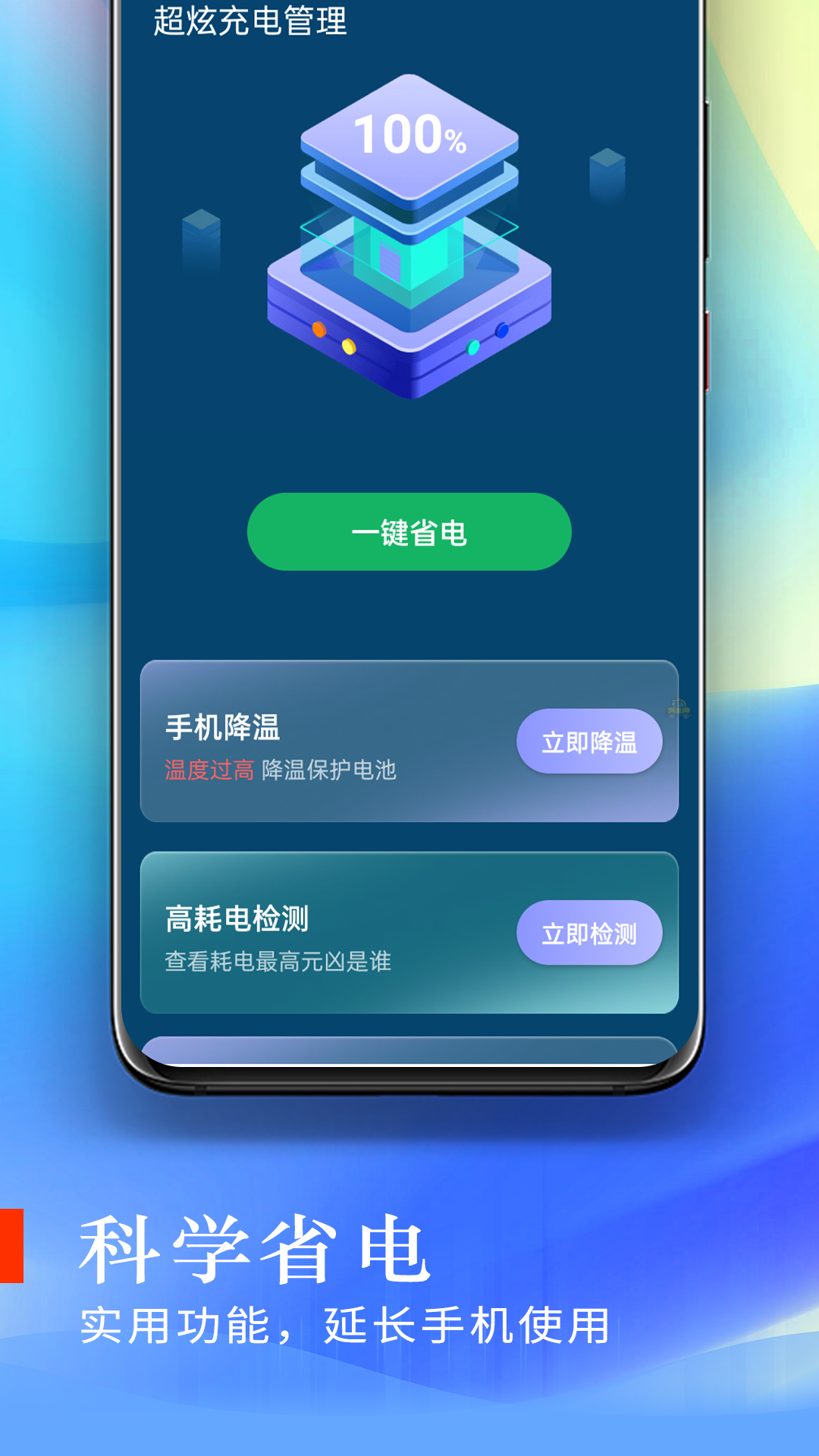超炫充电管理官方APP