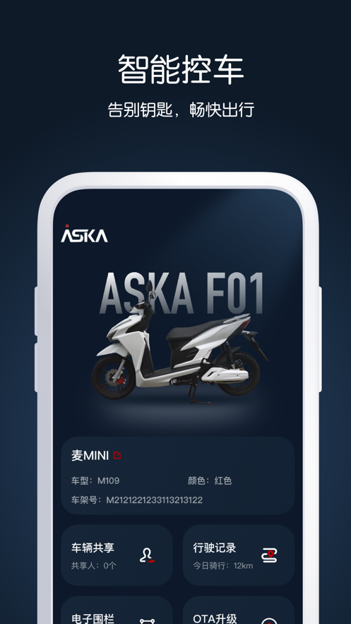 aska出行