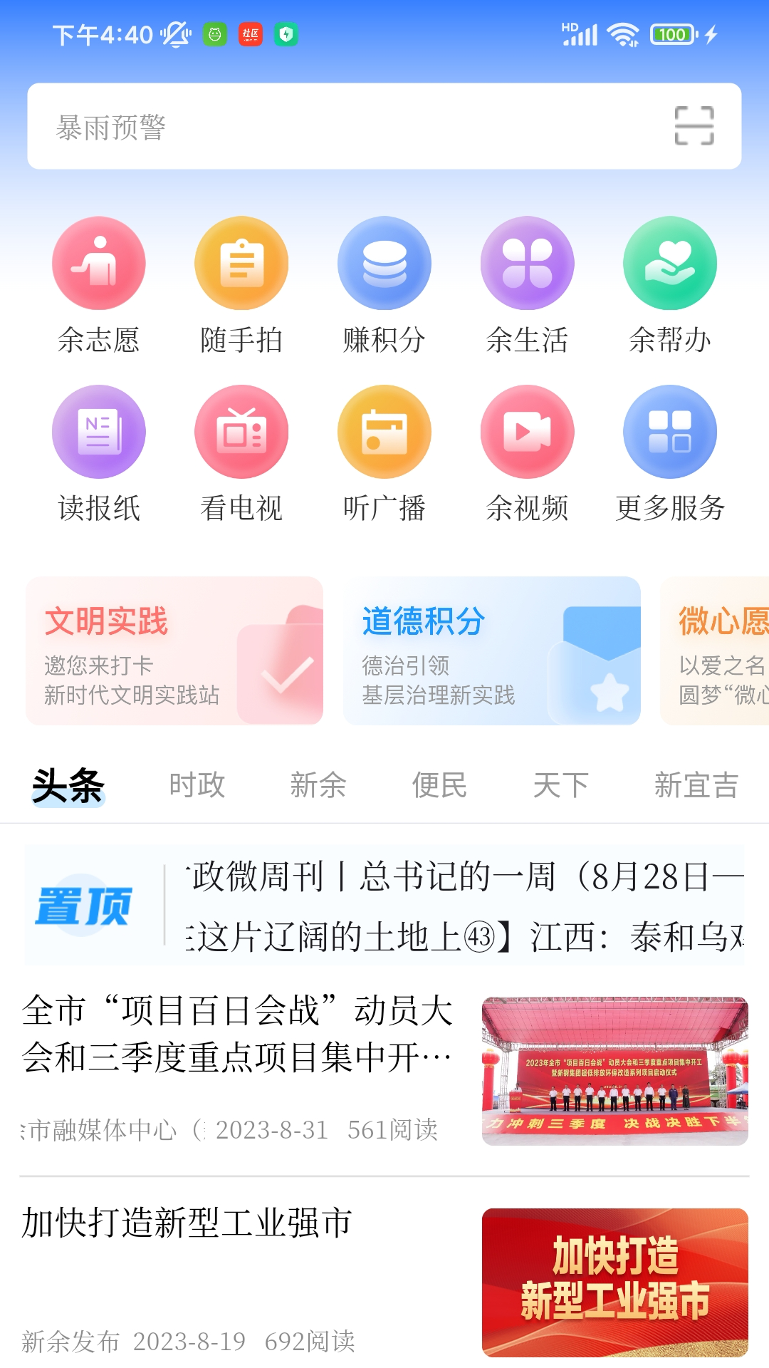 天工官方版