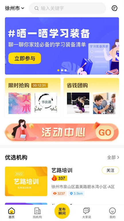 施工圈app