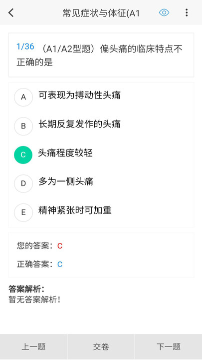 肾内科学新题库官方app版