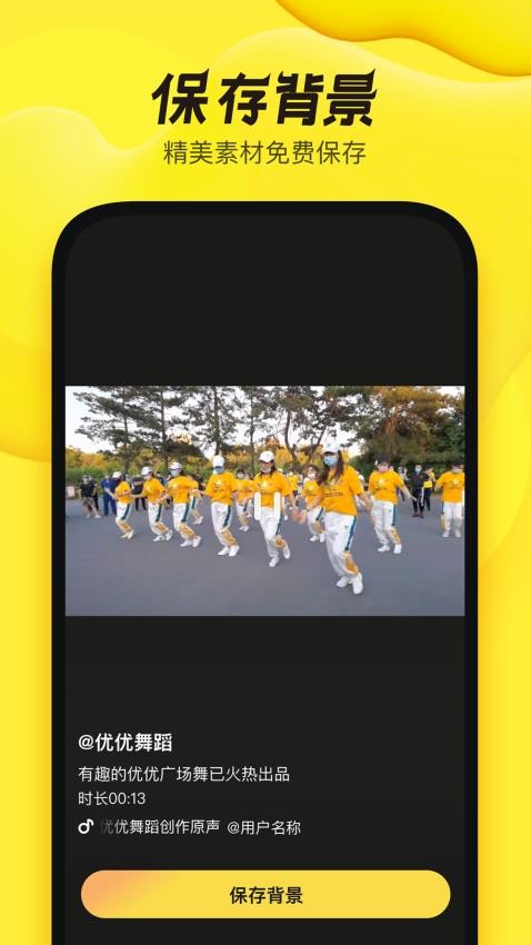 舞记广场舞