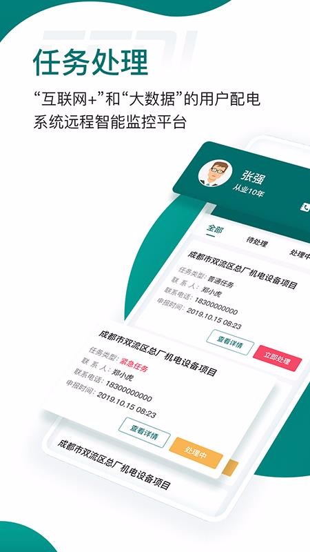 电力运维