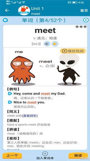 迈级初中英语同步学手机版app