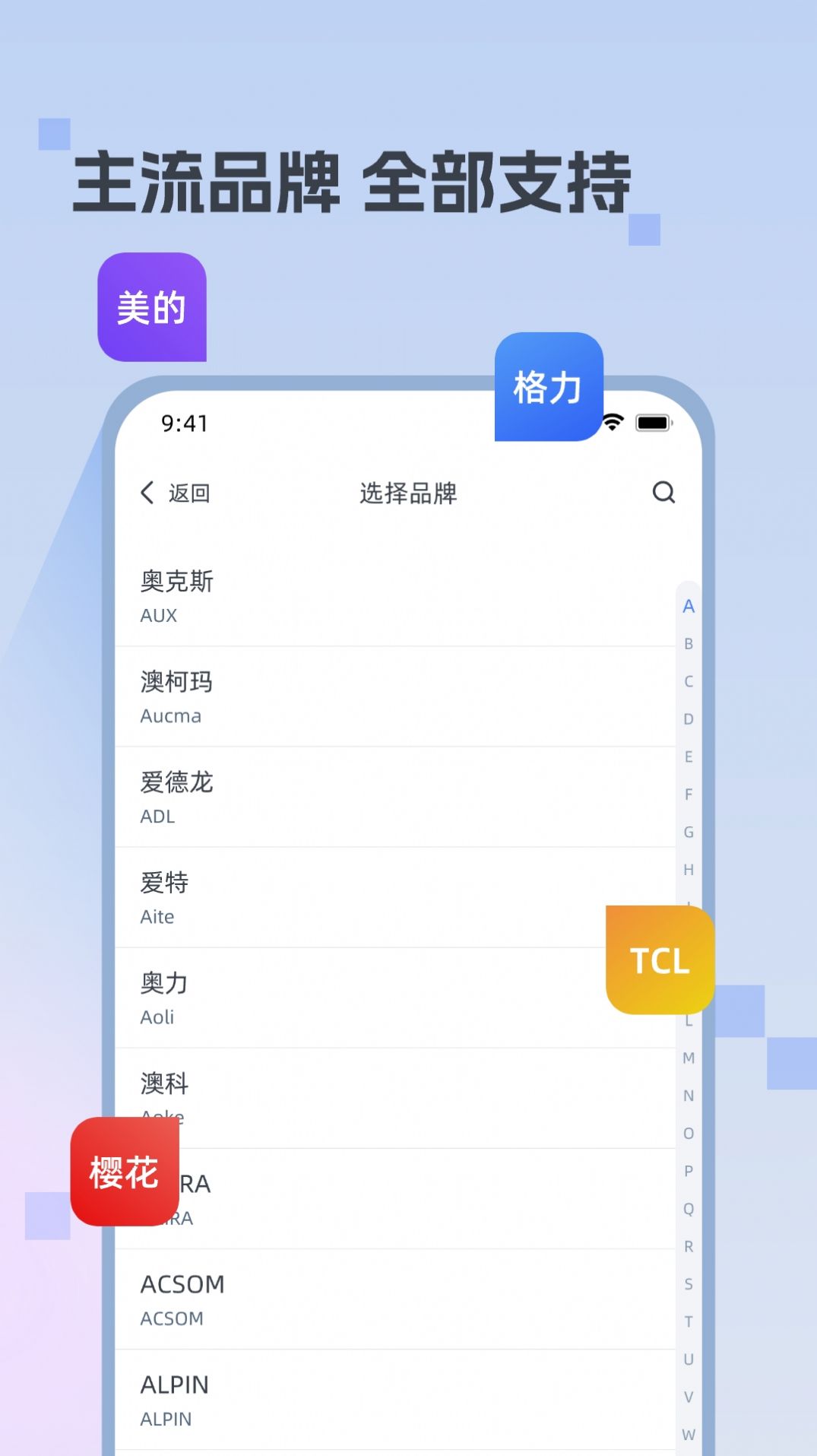 迅简万能遥控器官方版免费