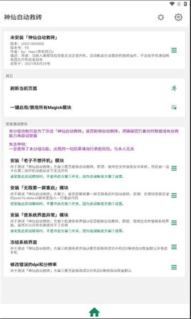 神仙自动救砖