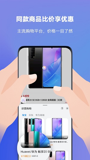 智慧识屏app免费