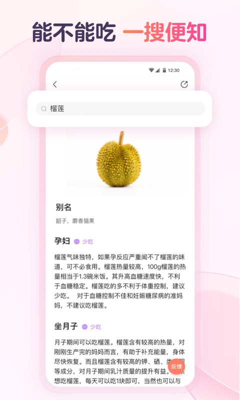 宝宝树食物通官方版app
