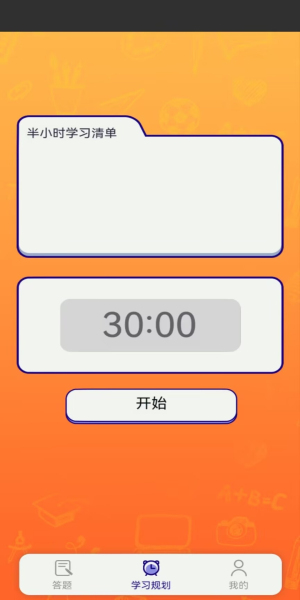 天才答人app版